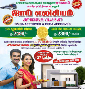 CMDA & RERA Approved Plots for sale in JEY ELYSIUM at Mathavaram