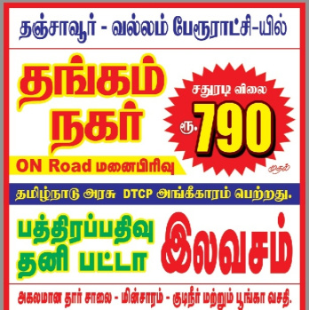 Property for sale in Vallam, Thanjavur