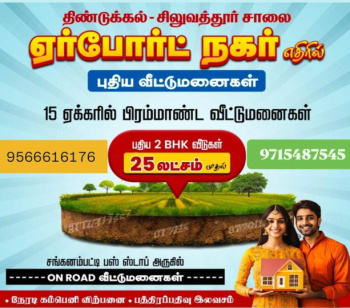 Residential Plot for Sale in Balakrishnapuram, Dindigul (1200 Sq.ft.)