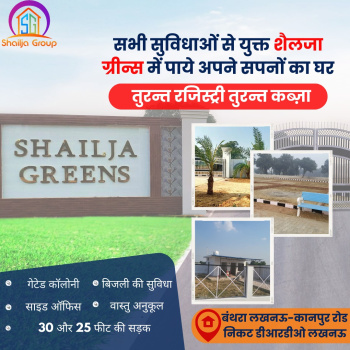 1250 Sq.ft. Residential Plot for Sale in Banthara, Lucknow