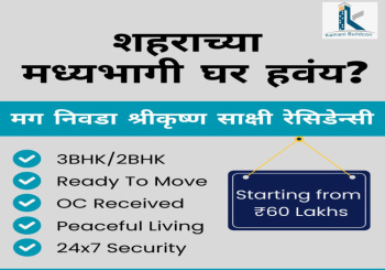 3 BHK Luxurious Flats in Prime Nashik Location!