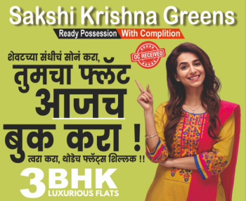 3 BHK Luxurious Flats in Prime Nashik Location!