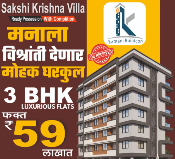 3 BHK Luxurious Flats in Prime Nashik Location!