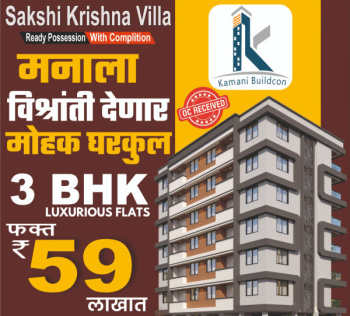 3 BHK Luxurious Flats in Prime Nashik Location!