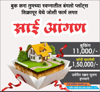 Property for sale in Shirur, Pune