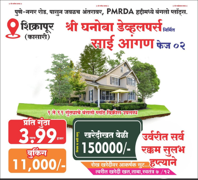 2137 Sq.ft. Residential Plot for Sale in Shirur, Pune