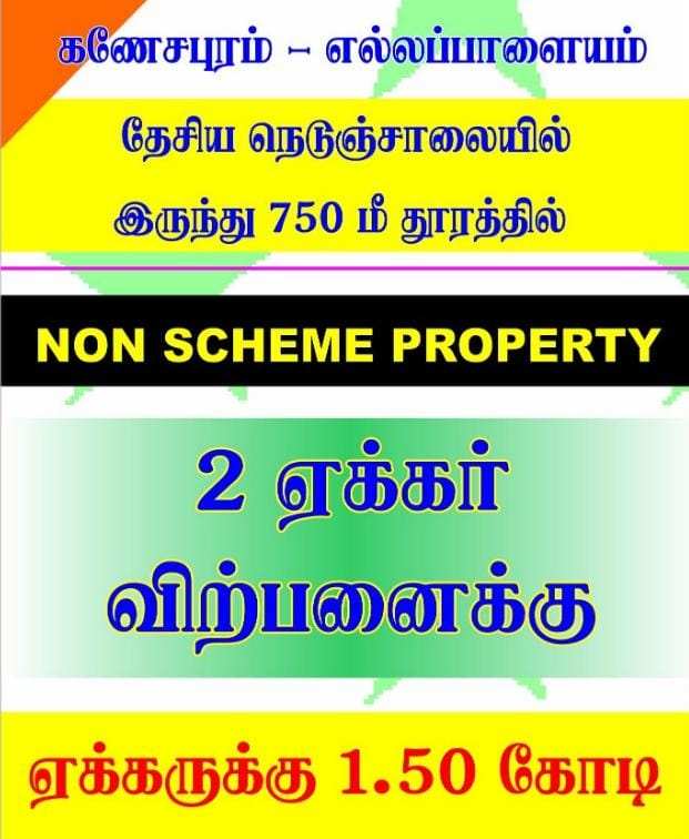 2.75 Acre Residential Plot for Sale in Annur, Coimbatore