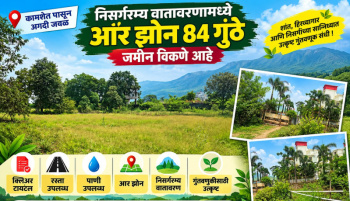R ZONE LAND FOR SALE NEAR KAMSHET