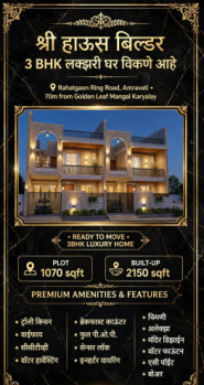 Independent House for Sale in Kathora Road, Amravati (1750 Sq.ft.)
