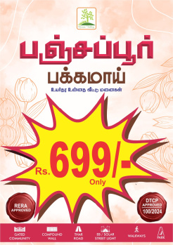 Property for sale in Nagamangalam, Tiruchirappalli