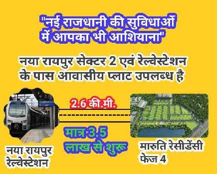Residential plots near new raipur railway station
