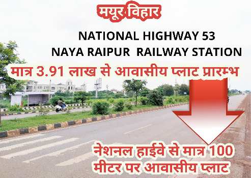 Property for sale in Naya Raipur, Raipur