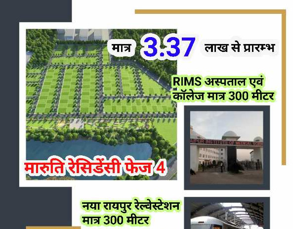 Residential plot is available near Naya Raipur Railway Station.