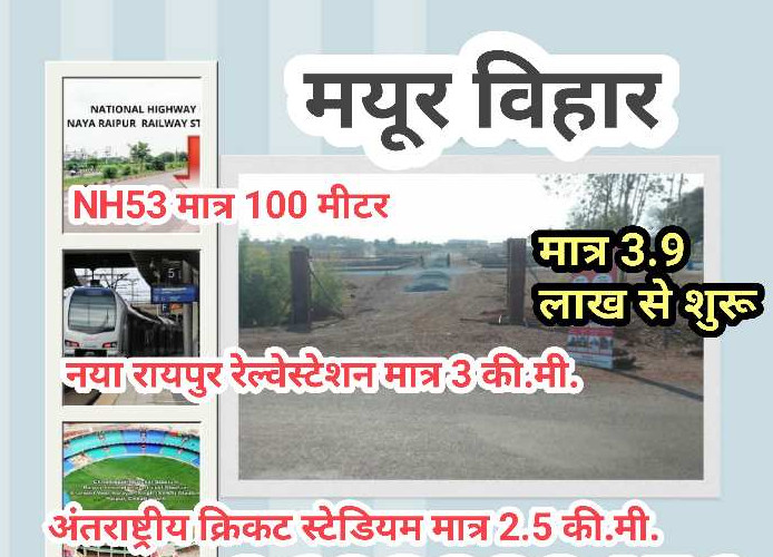 National highway & new raipur railway station k pas plot