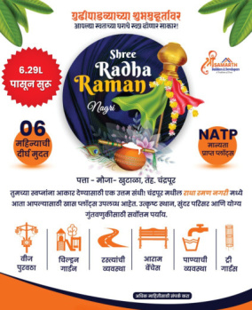 Residential Plot for Sale in Kosara, Chandrapur (1000 Sq.ft.)