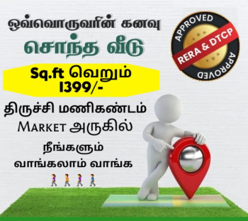 Residential Plot for Sale in Manikandam, Tiruchirappalli (1500 Sq.ft.)