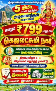 Residential Plot for Sale in Andapattu, Tiruvannamalai (1200 Sq.ft.)