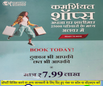 Property for sale in Shalimar, Alwar