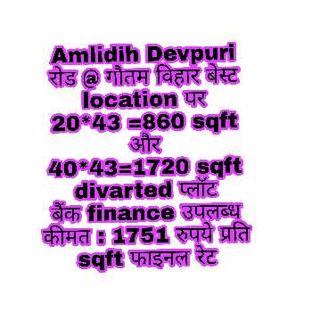 Amlidih Devpuri me residential plot only 1751 rs per sqft me Available h