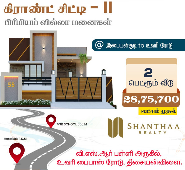 Plot /Land /House sale in Thisaiyanvilai