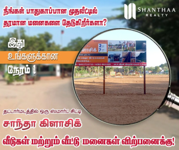 Residential Plot for Sale in Thisayanvilai, Tirunelveli (435 Sq.ft.)