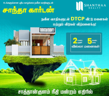 2 BHK Individual Houses / Villas for Sale in Sathankulam, Thoothukudi (780 Sq.ft.)