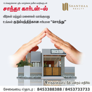 2 BHK Individual Houses / Villas for Sale in Sathankulam, Thoothukudi (780 Sq.ft.)
