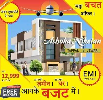 250 Sq. Yards Residential Plot For Sale In Tappal, Aligarh