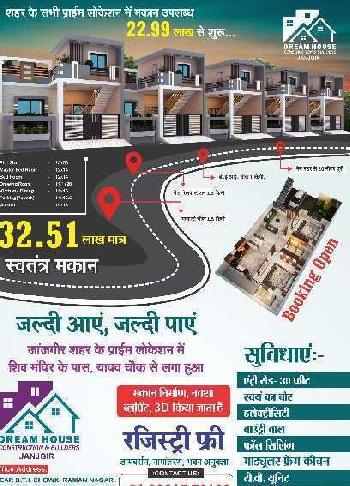 2 BHK Individual Houses / Villas for Sale in Naila Janjgir, Janjgir-Champa (1000 Sq.ft.)