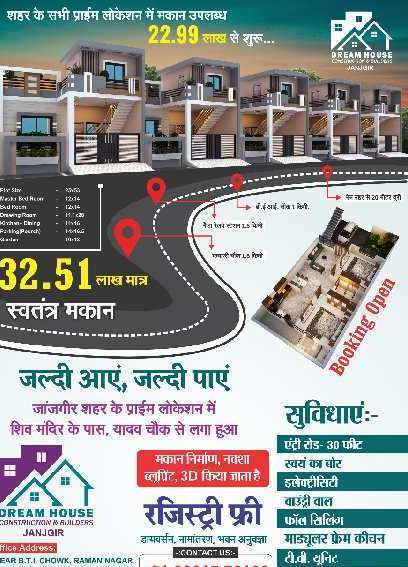 2 BHK Individual Houses / Villas For Sale In Naila Janjgir, Janjgir-Champa (1000 Sq.ft.)