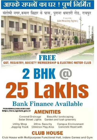 2 BHK Individual Houses / Villas for Sale in Santoshi Nagar, Raipur (877 Sq.ft.)