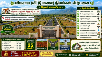 Residential Plot for Sale in Periyakulam, Theni (1 Cent)