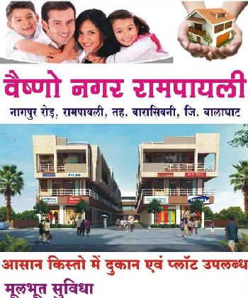 Property for sale in Waraseoni, Balaghat