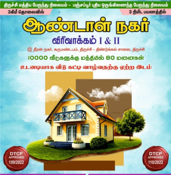1200 Sq.ft. Residential Plot for Sale in Karumandapam, Tiruchirappalli