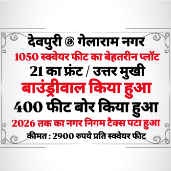 1050 Sqft Plot with. Borewell kia huaa Gelaram society new dhamtari road near deopuri raipur