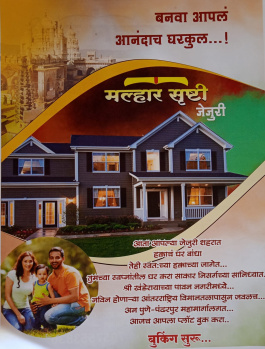 900 Sq.ft. Residential Plot for Sale in Jejuri, Pune