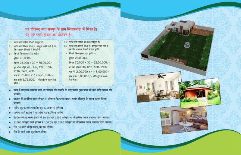3 BHK Farm House for Sale in Raipur (5500 Sq.ft.)