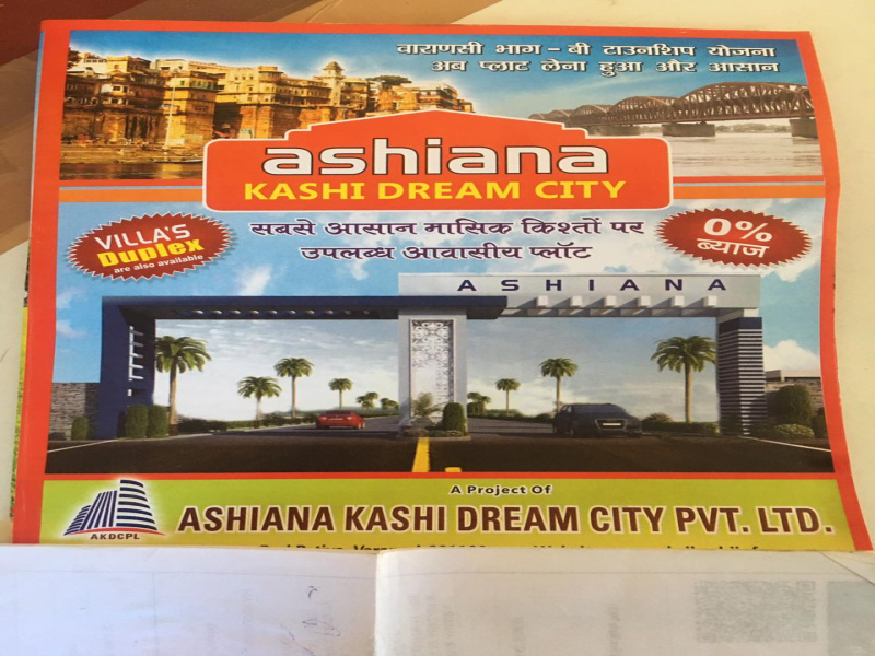 न्यू स्मार्ट सिटी वाराणसी में रामनगर इंडस्ट्रीज दिल्ली 