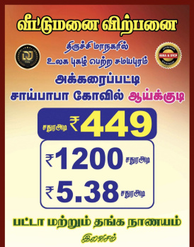 Property for sale in Manachanallur, Tiruchirappalli