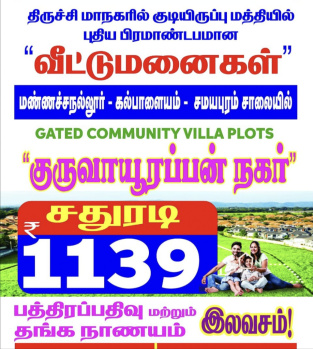 Residential Plot for Sale in Samayapuram, Tiruchirappalli (1200 Sq.ft.)