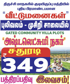 1200 Sq.ft. Residential Plot for Sale in Pullampadi, Tiruchirappalli