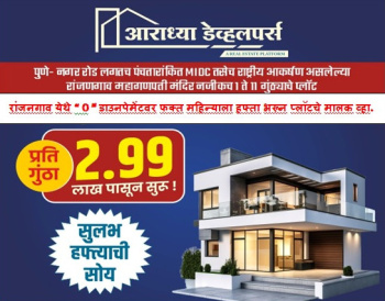 Road touch residencial plots near Karegaon