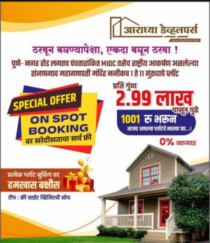 120 Guntha project near MIDC in Ranjangaon, immediate booking