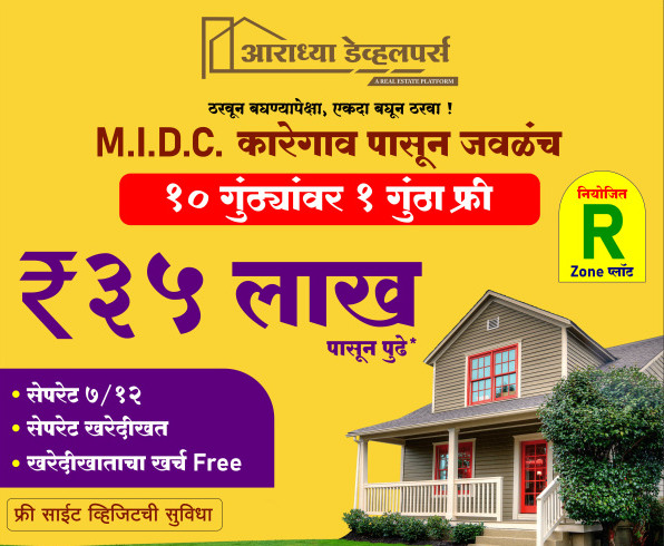 Residential Plot For Sale In Ranjangaon MIDC, Pune (11000 Sq.ft.)