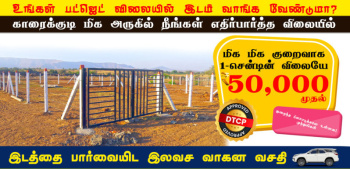 Property for sale in Subramaniapuram, Karaikudi