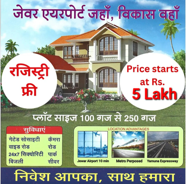 Cheapest And Affordable PLots In Tappal Near Jewar Airport ( Noida International Airport ) And Film