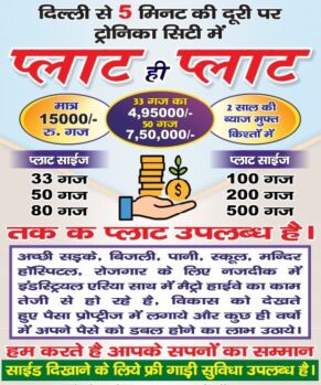 200 Sq. Yards Residential Plot for Sale in Trans Delhi Signature City, Ghaziabad