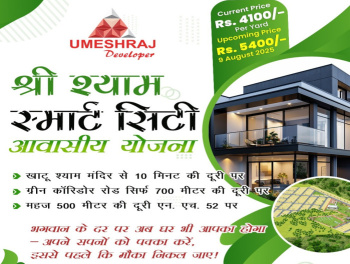 Residential Plot for Sale in Khatu, Sikar (100 Sq.ft.)