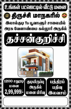 Property for sale in Lalgudi, Tiruchirappalli