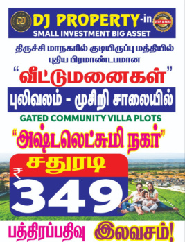 Property for sale in Pullampadi, Tiruchirappalli